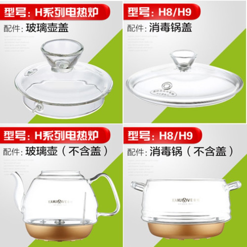 金灶原厂H7H8H9玻璃烧水壶盖配件