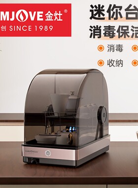 金灶迷你消毒柜小型紫外线消毒机