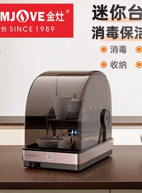 金灶迷你消毒柜小型紫外线消毒机