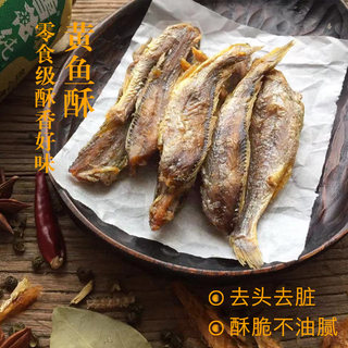 山海农人 黄鱼酥香酥小黄鱼休闲小吃零食海鲜熟食即食海味110g