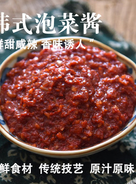 山海农人  手工辣酱韩式辣椒酱朝鲜族辣椒酱鲜甜咸辣腌菜拌饭400g
