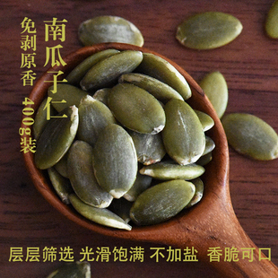 山海农人农民自晒南瓜子仁即食烘焙原料坚果炒货南瓜籽400g买3送1