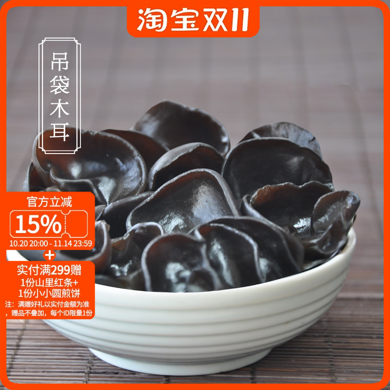 山海农人吊袋春耳肉厚弹牙长白山黑木耳东北小碗耳满族小馆250g