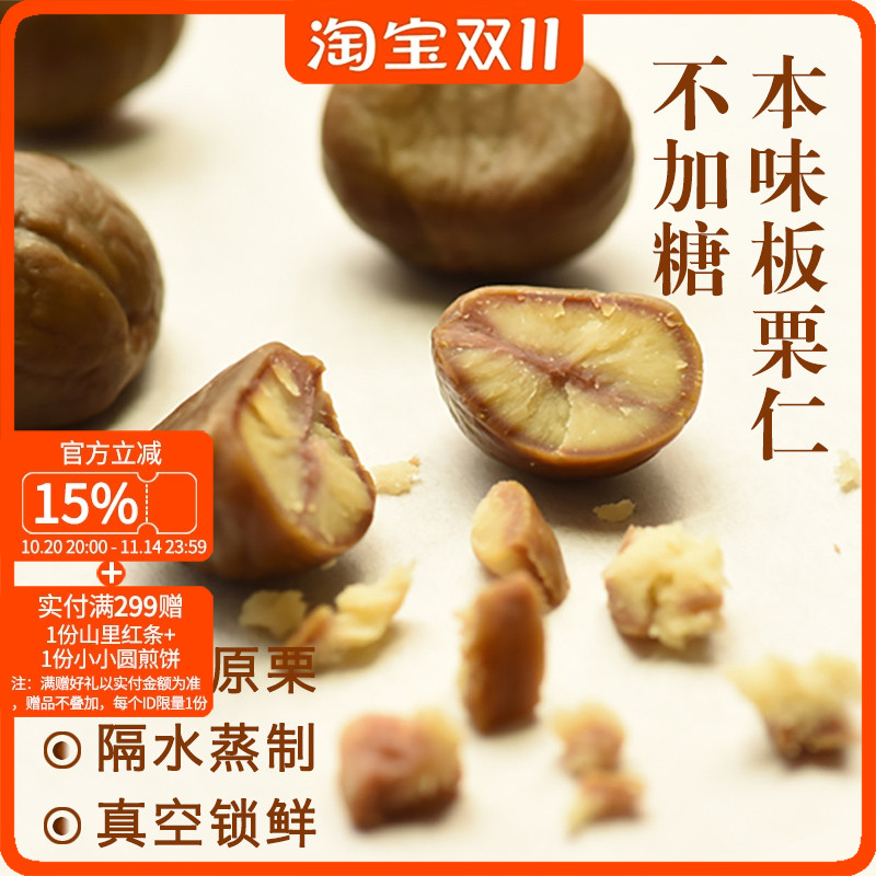 山海农人宽城板栗原味不加糖