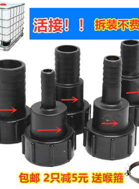活接60粗丝IBC吨桶软管接头活接款吨桶塑料接头吨桶配件软管接头
