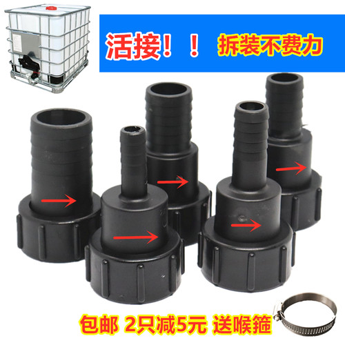 60粗丝吨桶配件活接塑料接头软管