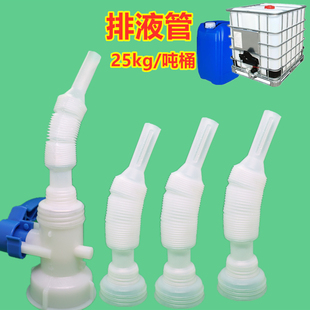 包邮IBC吨桶配件吨桶接头吨桶塑料接头尿素桶接头吨桶排液管软管