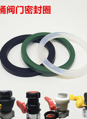 IBC吨桶阀门配件快速接头密封圈垫片快速接头O型圈快接橡胶PE氟胶