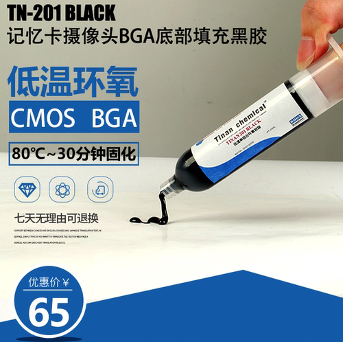 摄像头模组CMOS记忆卡BGA粘接