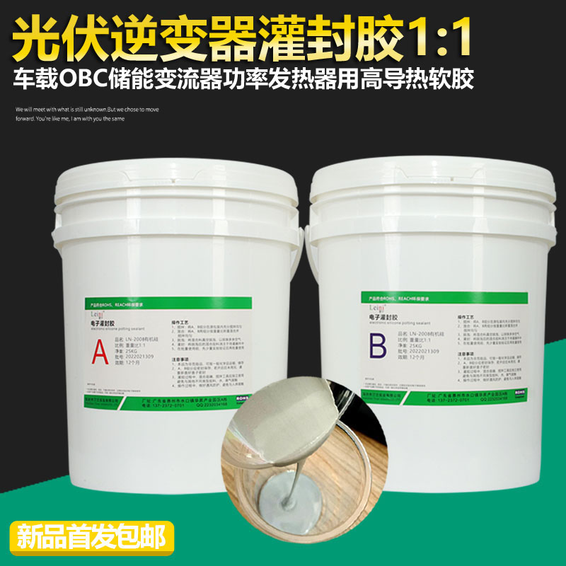 高导热耐高温有机硅灌封胶软胶