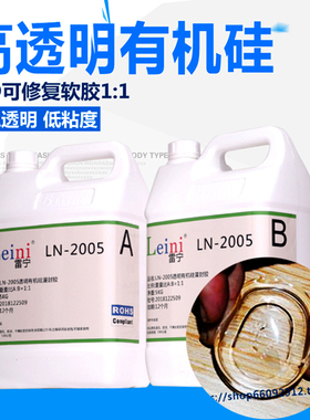 高透明弹性软胶净水器汽车LED线路板电子防水密封有机硅灌封胶1:1