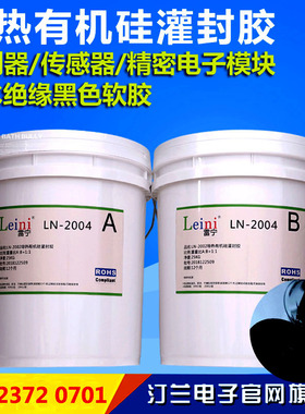 黑色导热软胶摄像头LED控制器模块可修复有机硅电子灌封胶快干1:1