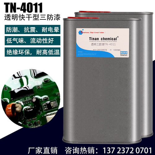 透明低气味绝缘三防漆