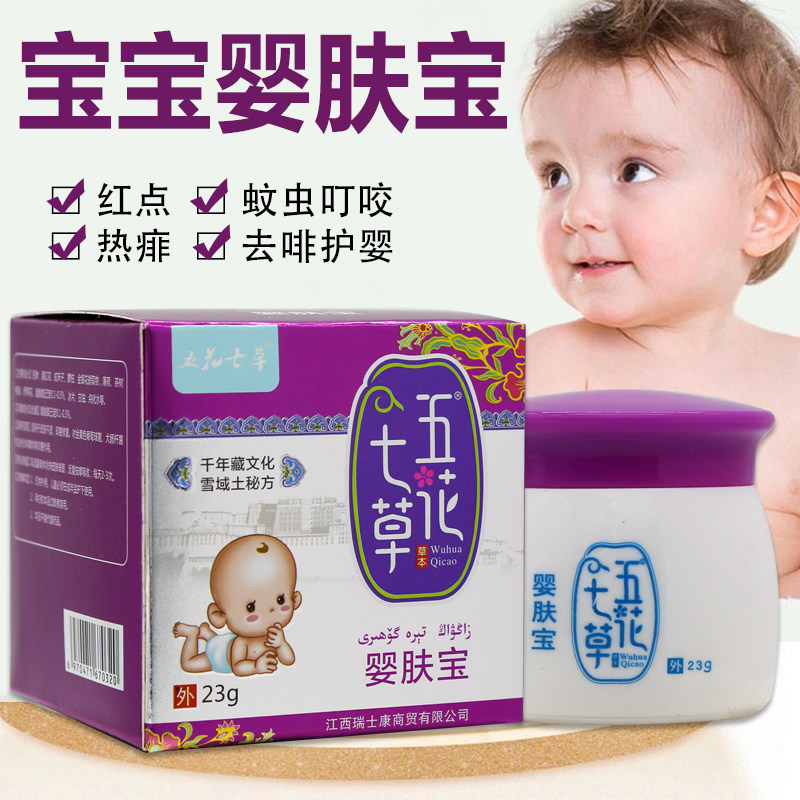 五花七草婴肤宝正品宝宝皮肤婴幼儿膏儿童蚊虫叮咬紫草膏