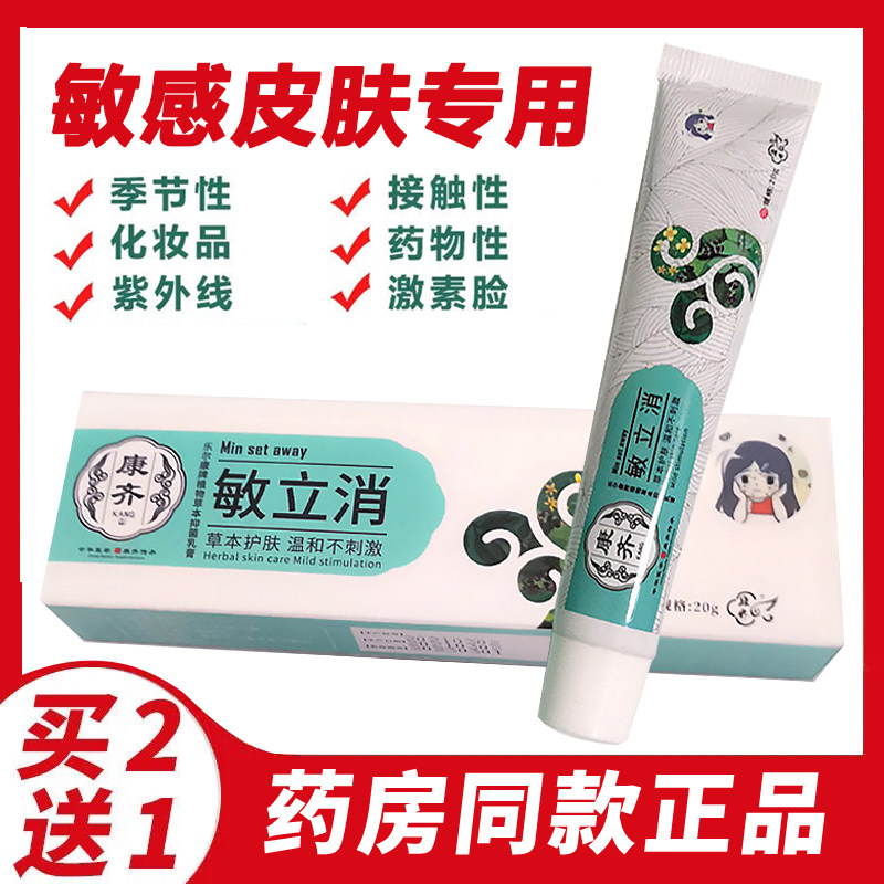 脸上敏感皮肤修复乳膏