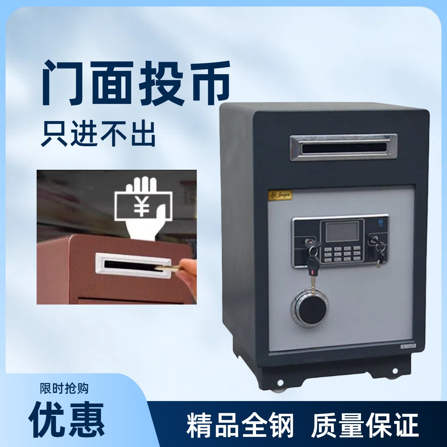 金友投币式保险柜财务保险箱密码箱办公商用门投顶投防盗保险箱