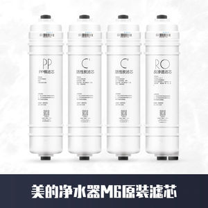 美的M6 f1s1原装防伪激光标滤芯pp棉活性炭RO膜后置快接滤芯1586