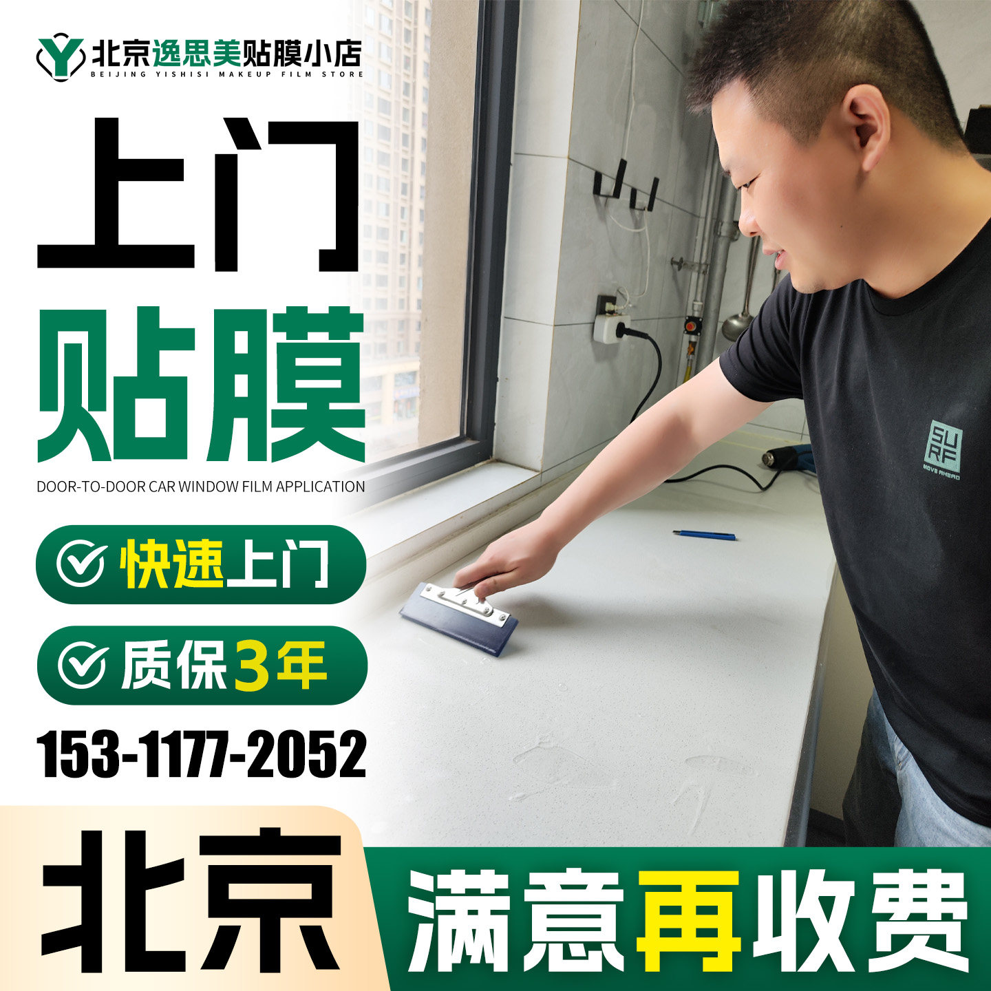 北京上门贴膜家具改色厨房台面贴膜上门灶台大理石台面贴膜玻璃一