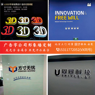 北京广告发光字定做形象墙logo水晶字金属字上门测量安装设计