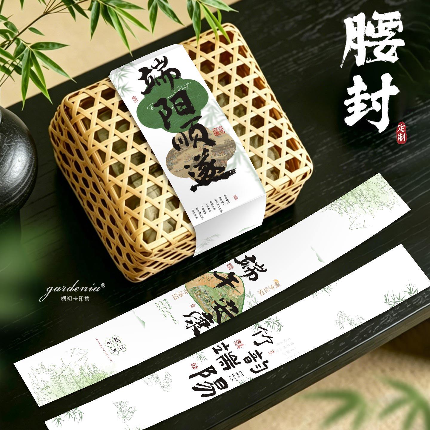 简约中式端午节腰封定制端午高档伴手礼粽子礼盒装饰围边设计印刷