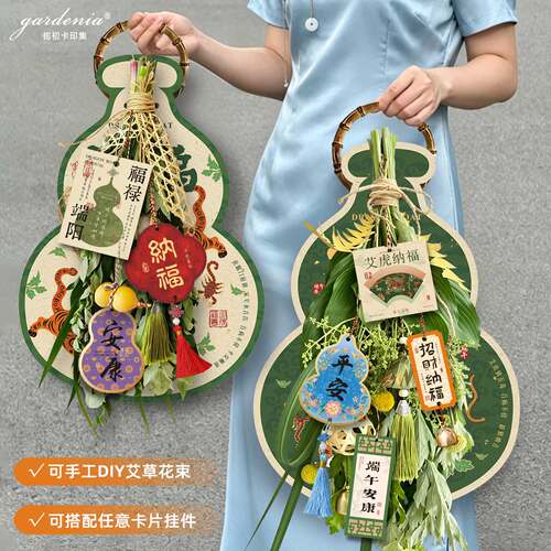 端午节门挂装饰背景卡纸艾草花束氛围感底板纸卡diy手工材料吊牌