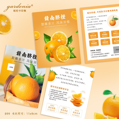 脐橙水果卡片定制橘子橙子