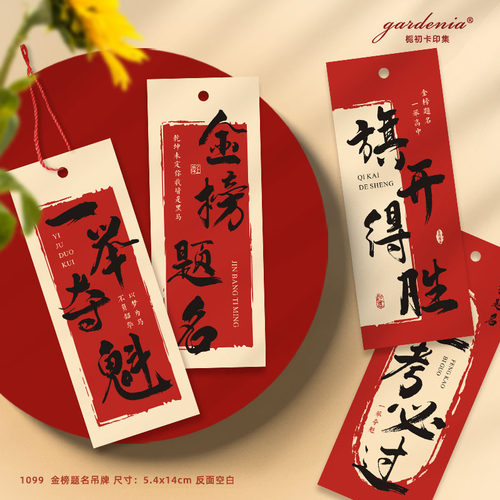 考试祝福卡片中考高考考公考研上岸金榜题名吊牌励志加油书签贺卡
