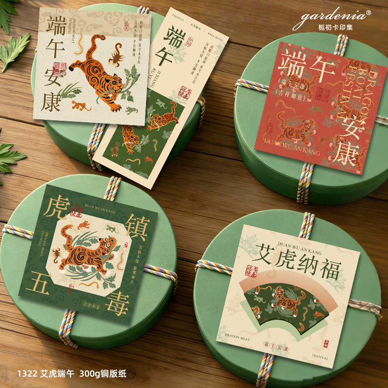 艾虎纳福端午节贺卡中国风虎纹端午卡片企业粽子伴手礼装饰祝福卡
