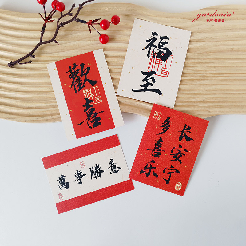 古风福字贺卡新年红色喜庆祝福卡片春节卧室氛围装饰卡烘焙糕点卡