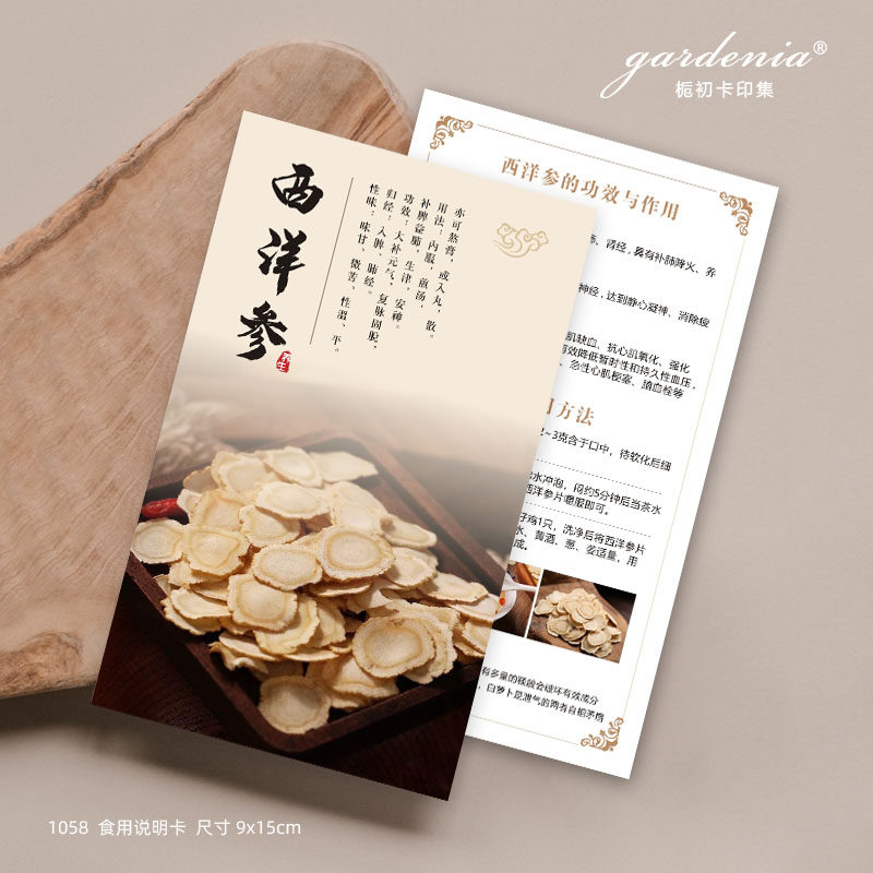 元贝海参鹿茸藏红花西洋参陈皮石斛雪蛤羊肚菌食用说明卡定制设计