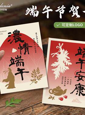 红色大气端午节贺卡定制企业送员工粽子礼盒伴手礼祝福卡设计印刷