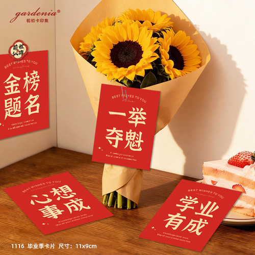 金榜题名贺卡红色喜庆高考毕业送学生祝福卡片升学宴伴手礼装饰卡
