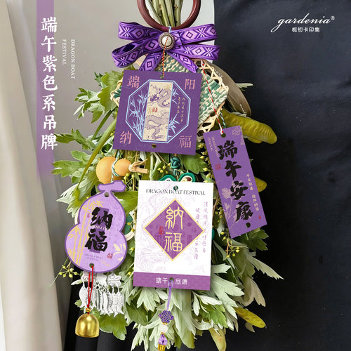 紫色系端午节异形吊牌紫气东来端午安康祈福吊卡艾草门挂装饰卡