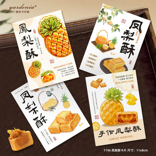 凤梨酥卡片定制中式酥点礼盒包装装饰卡烘焙食用说明卡设计印刷