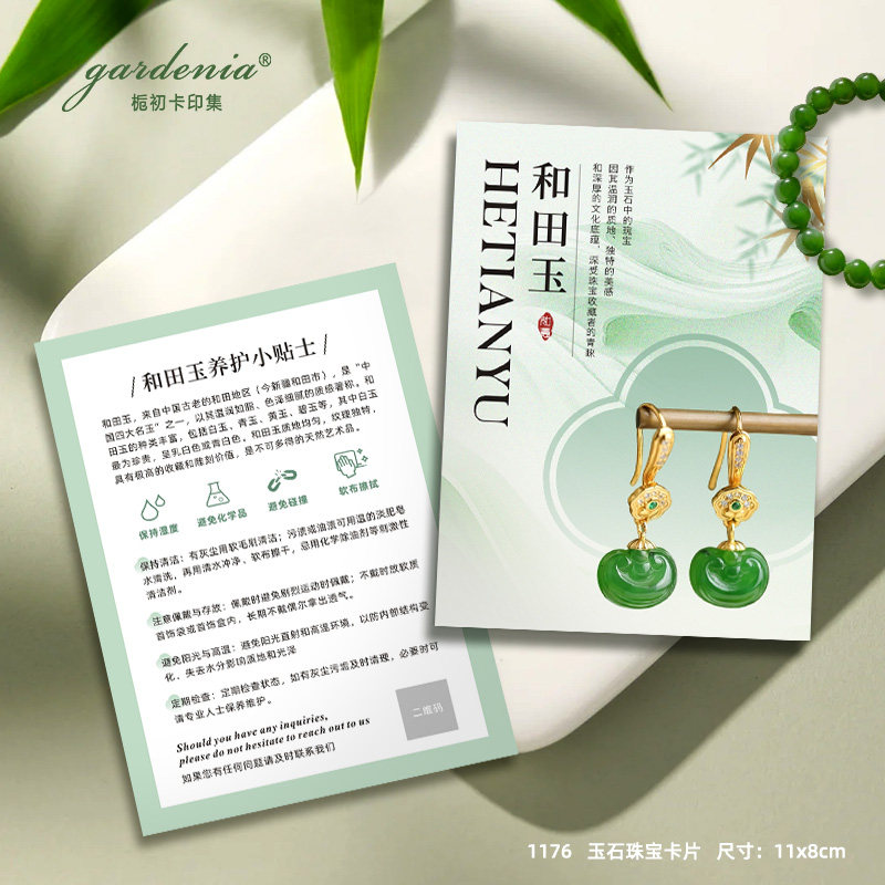玉石手链佩戴说明书定制和田玉养护提示卡珠宝电商售后服务卡设计