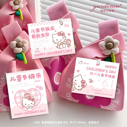 粉色少女心儿童节贺卡Kitty凯蒂猫六一快乐卡片伴手礼零食装饰卡
