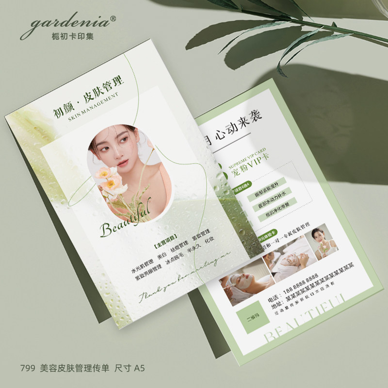 美容美睫美甲宣传单页超声炮皮肤管理开业活动单页定制拓客宣传单
