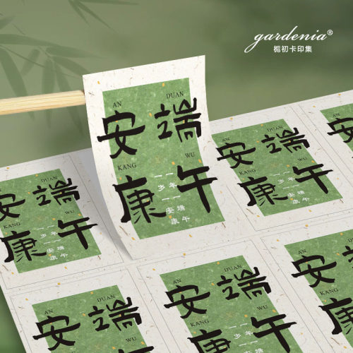 端午安康不干胶标签粽子节日包装装饰贴纸DIY礼盒封口贴