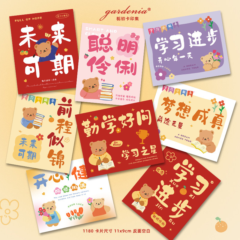 学习进步贺卡幼儿园学生新年鼓励未来可期卡片学业有成前程似锦卡图片