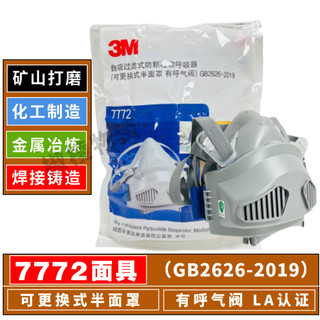 3M7772防尘面具 硅胶打磨半面罩 煤矿 矿山 防工业粉尘雾霾颗粒物