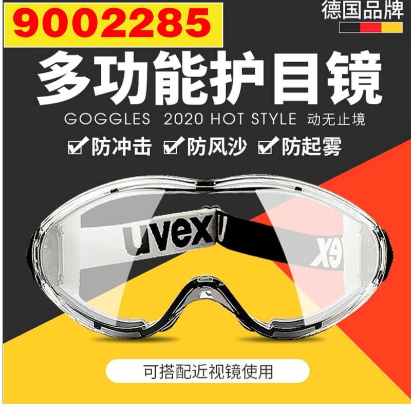 UVEX优唯斯9002285 防冲击眼罩 防飞沫风沙 化工实验室劳保护目镜 居家日用 护目镜 原图主图