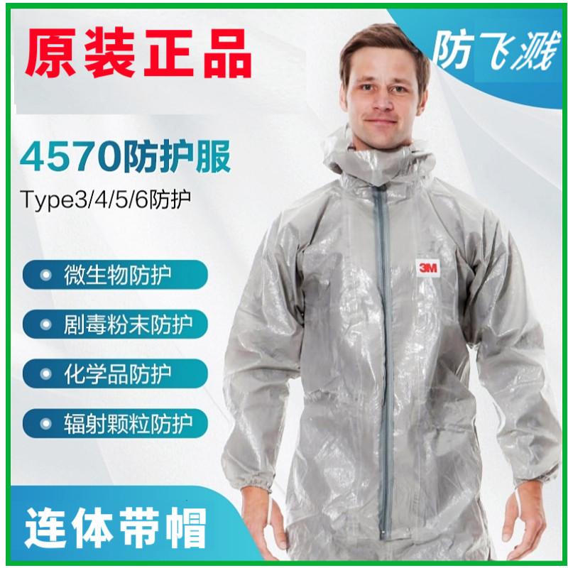 正品3m4570 4680 4690防护服防尘防化学品喷溅实验室化工厂防化服