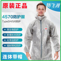 正品3M4570 4680 4690防护服防尘防化学品喷溅实验室化工厂防化服