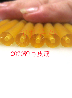 1-10米高弹力2060 2070圆皮筋 抗冻 射鱼 弹弓滑轮弓乳胶管拉力绳