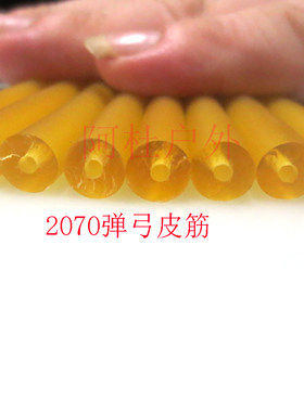 弹弓皮筋乳胶管高弹力拉力绳