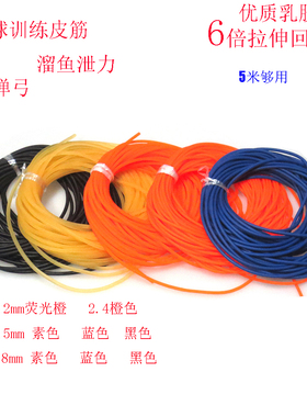 网球训练6倍高弹力橡皮筋5-10米2.2 2.4 2.5 2.8mm自打训练弹力绳