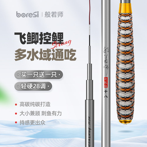 邓刚推荐般若师鱼竿手杆买一送一