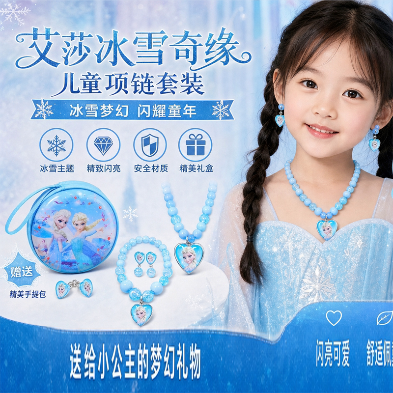 冰雪奇缘艾莎项链首饰礼盒