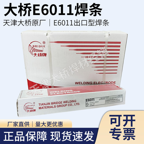 大桥E6011外贸出口电焊条