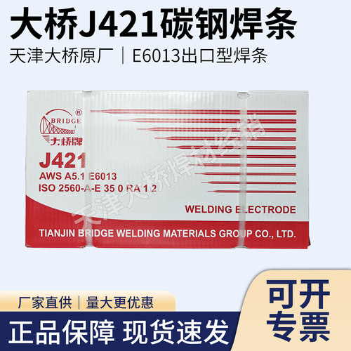 原厂大桥J421焊条E6013碳钢焊条